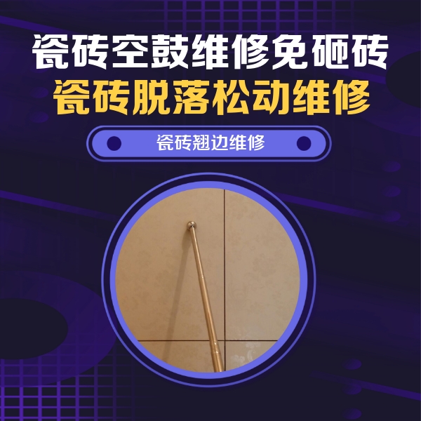 洞口瓷砖空鼓维修公司分享瓷砖胶的施工厚度对瓷砖空鼓有哪些影响