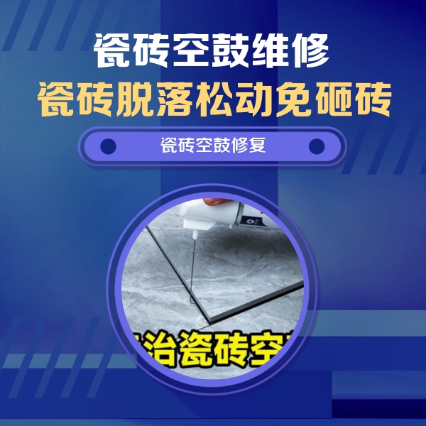 洞口瓷砖空鼓维修公司分享卫生间瓷砖翘边维修的方法